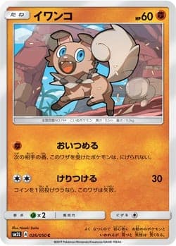 Carte Pokémon Rocabot #25 — 2018 Promo McDonald's