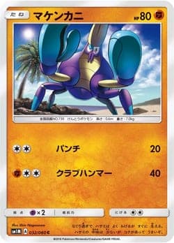 Carte Pokémon Crabagarre #7 — 2017 Promo McDonald's
